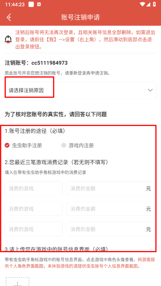 虫虫助手app