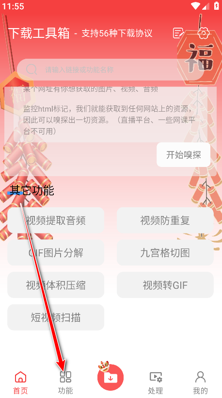 下载工具箱破解vip永久版