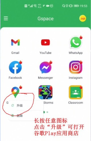Gspace最新版
