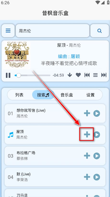 昔枫音乐盒官方版