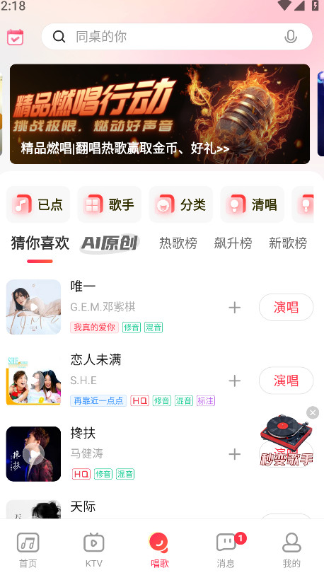 唱吧2025最新版