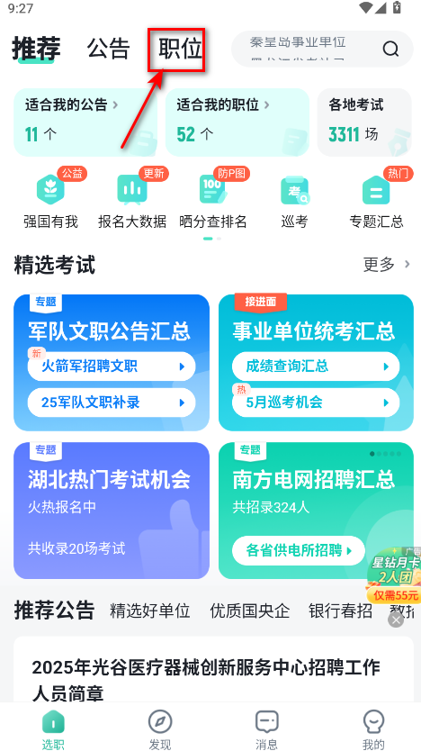公考雷达手机版