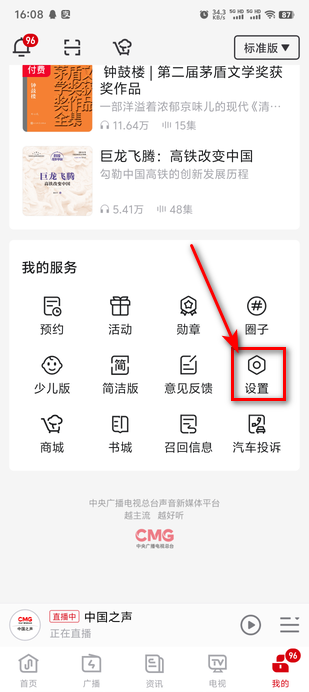 云听最新版本
