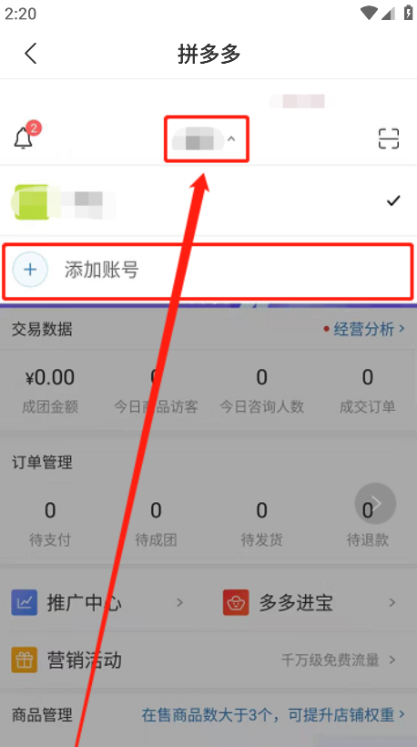 拼多多商家版手机版