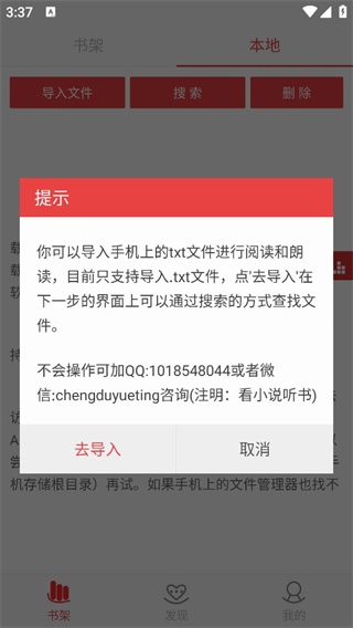 看小说听书