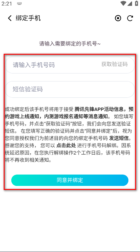 腾讯先锋云游戏app安卓版