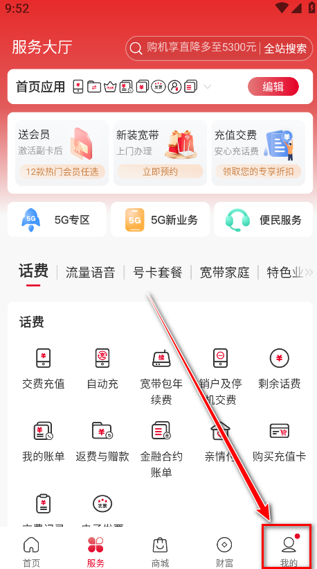 中国联通网上营业大厅官方版