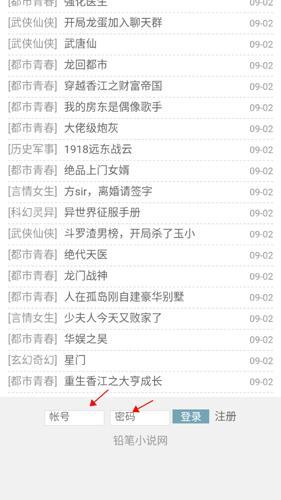铅笔小说网