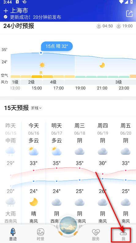 墨迹天气vip永久会员