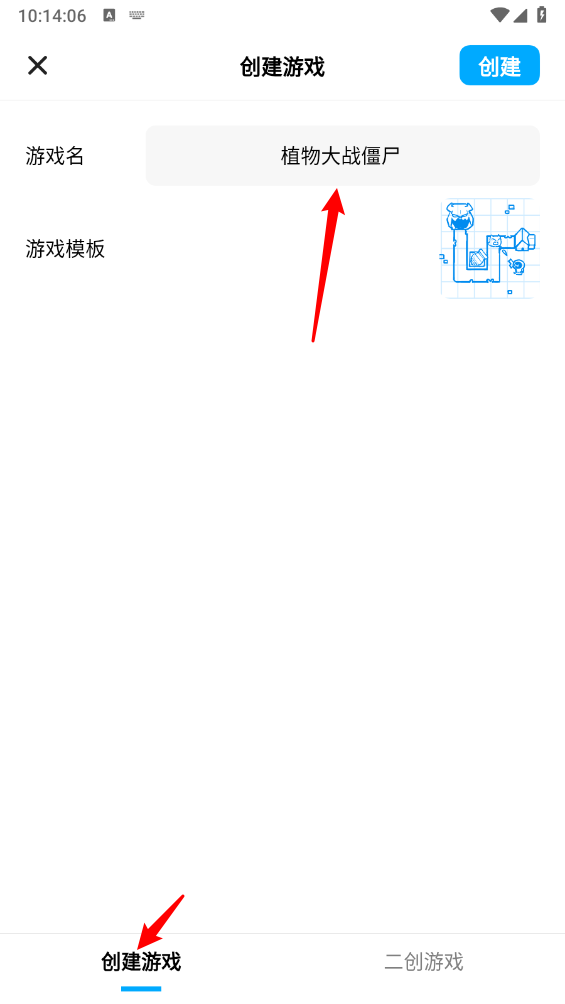 创游编辑器