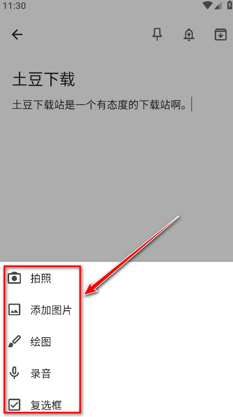 keep记事本最新版本