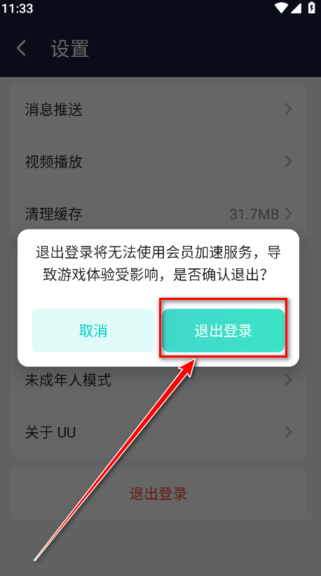 uu加速器最新版本