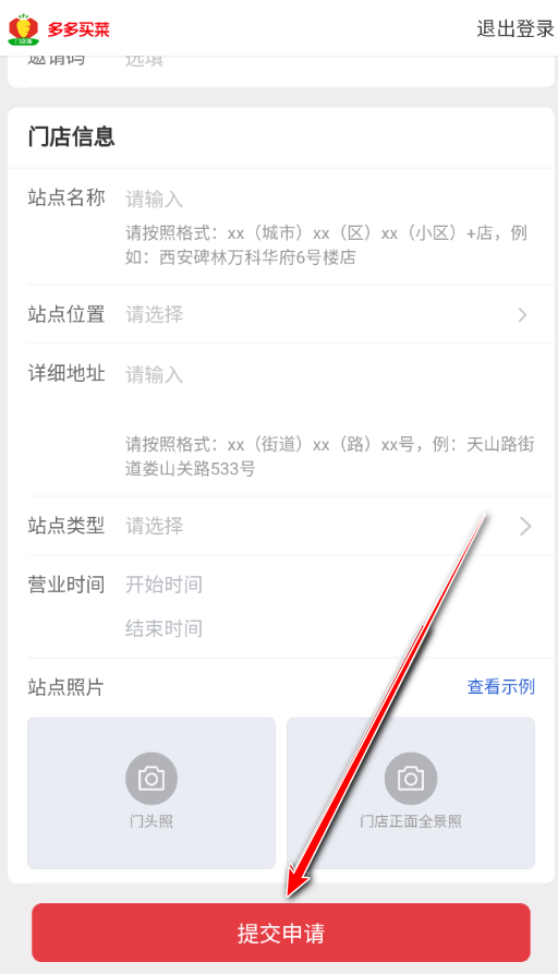 多多买菜门店端巴枪版