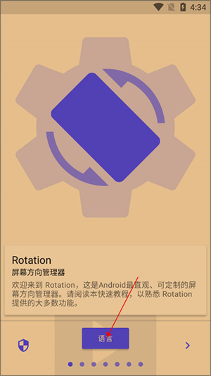 屏幕方向管理器安卓版