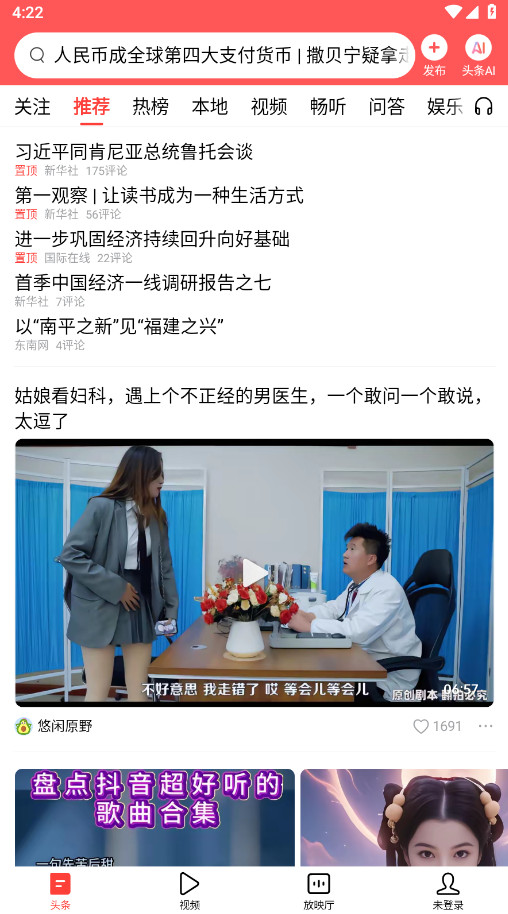今日头条最新版本