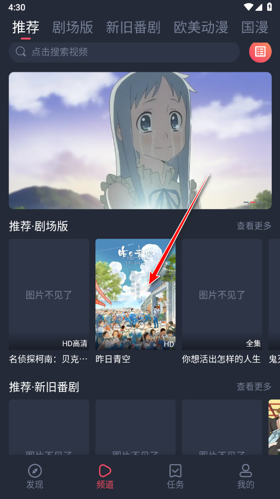 樱花动漫去广告版