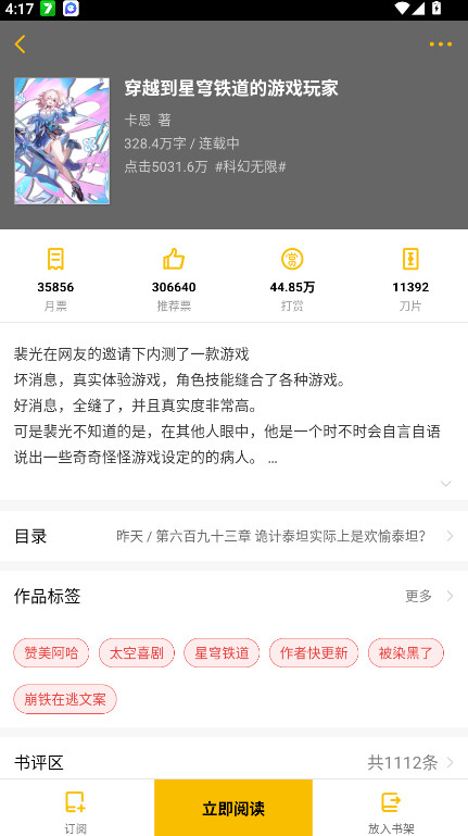 刺猬猫阅读安卓版
