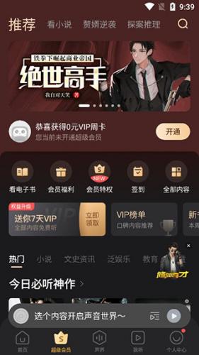 蜻蜓fm免费版