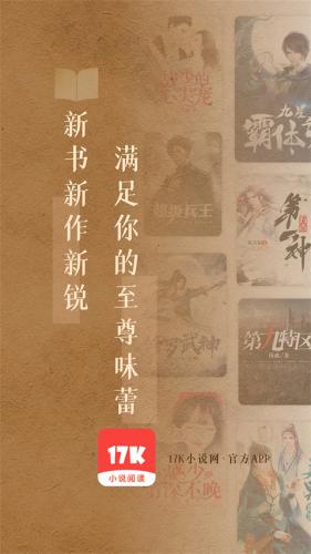 17k小说安装包