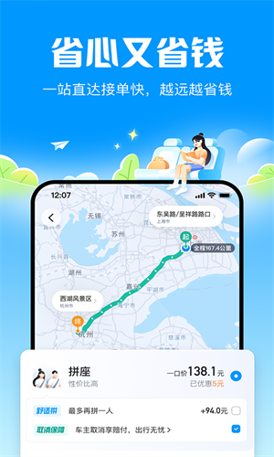 哈啰出行顺风车