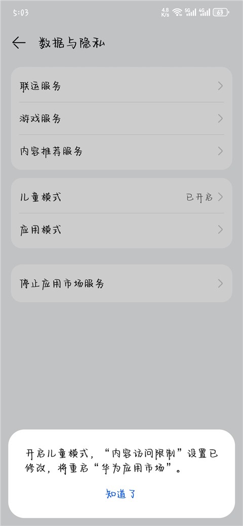 华为应用商店