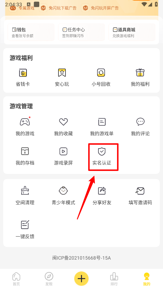 闪玩手机版