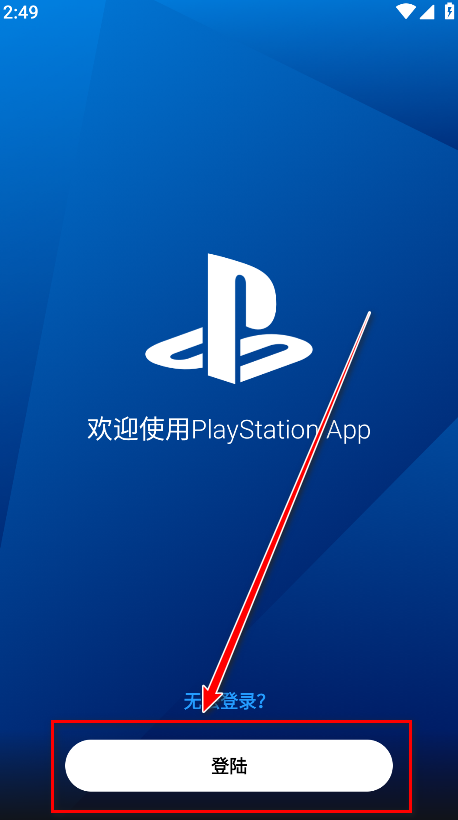 playstation app最新版(ps app)