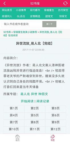 52书库