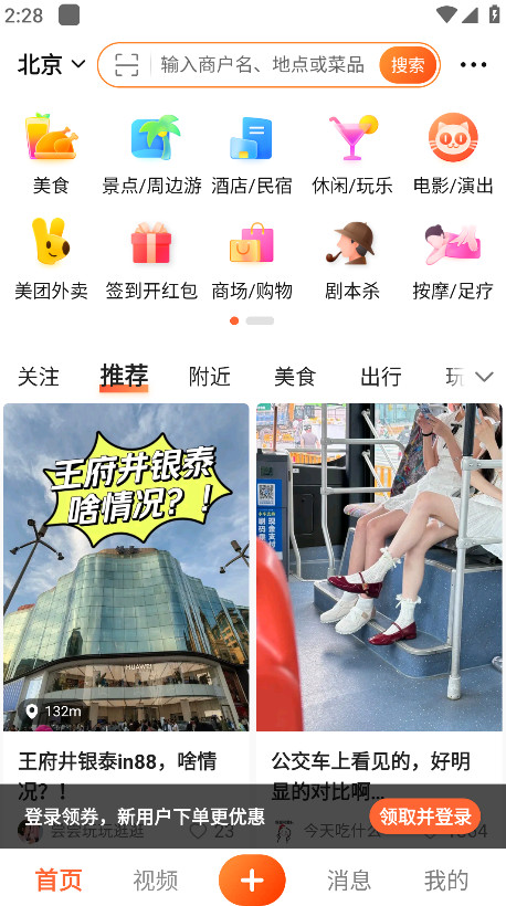 大众点评app官方版