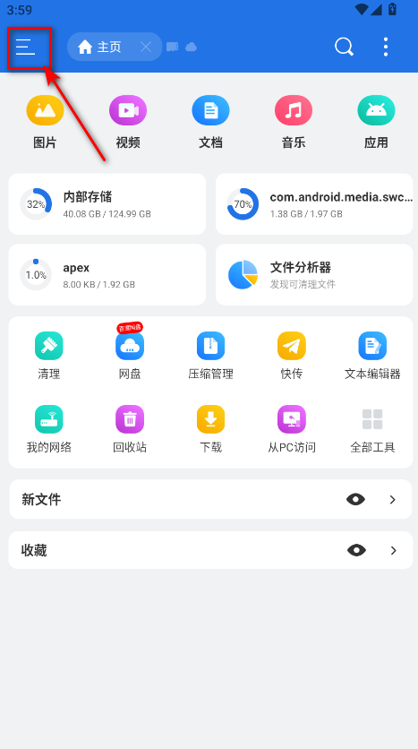 es文件浏览器无广告版本2025