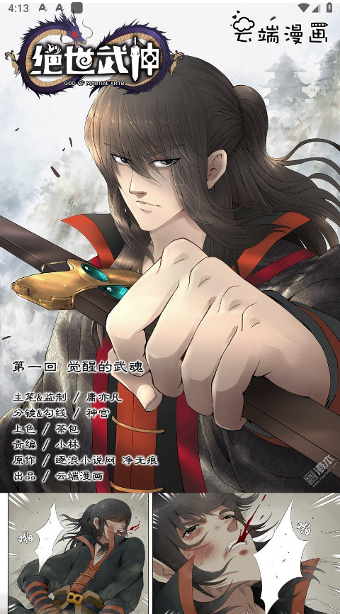 漫画人app