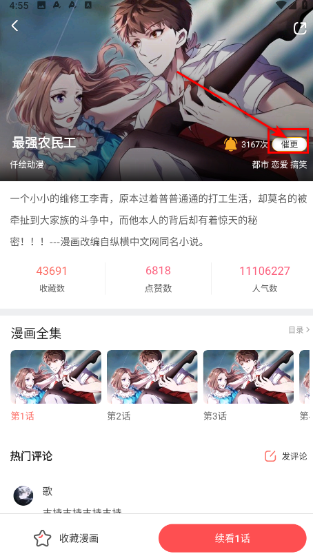 好看漫画免广告
