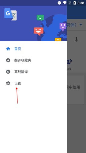 谷歌翻译手机版