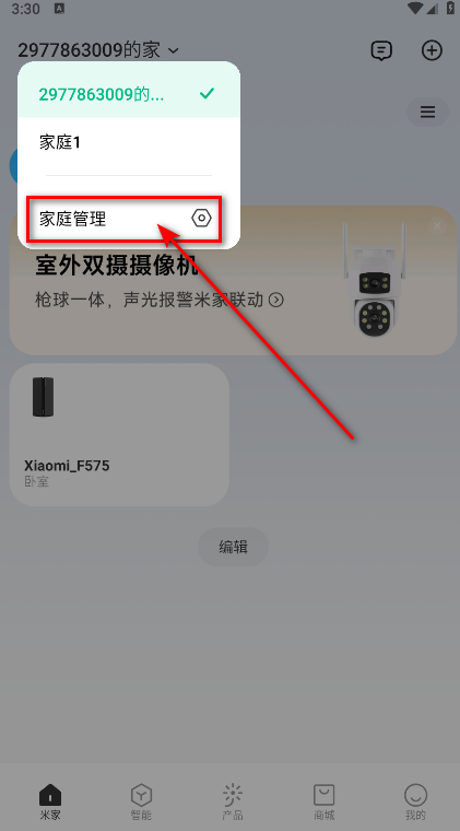 米家app安卓版2025