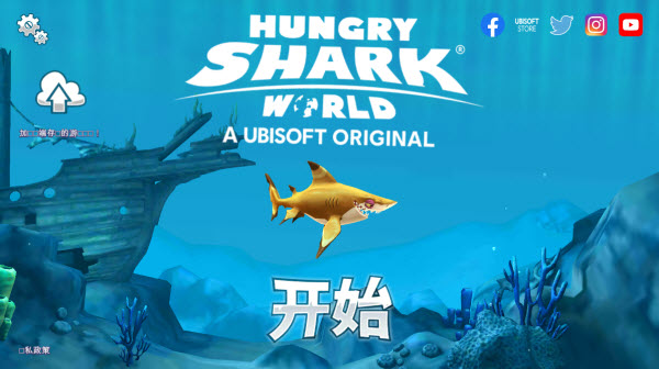 饥饿鲨世界国际服最新版