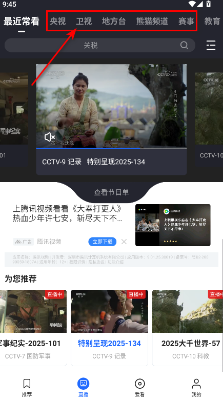 央视影音正版免费2025