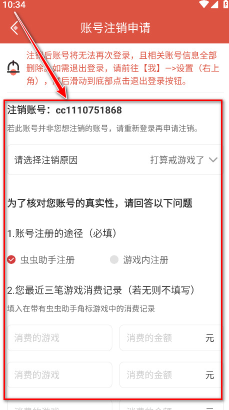 虫虫助手2024最新版