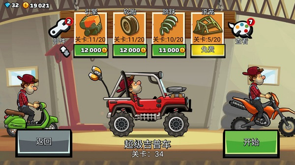 登山赛车2国际服官方版
