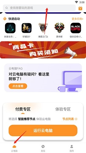 顺网云电脑