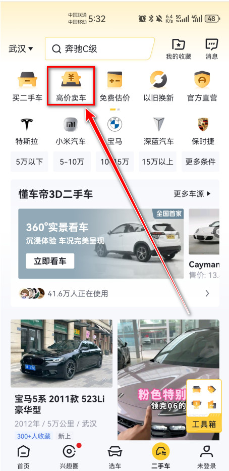 懂车帝app汽车报价