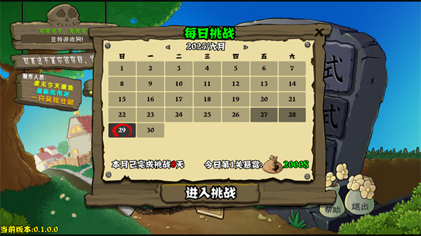 植物大战僵尸杂交版手机重制版