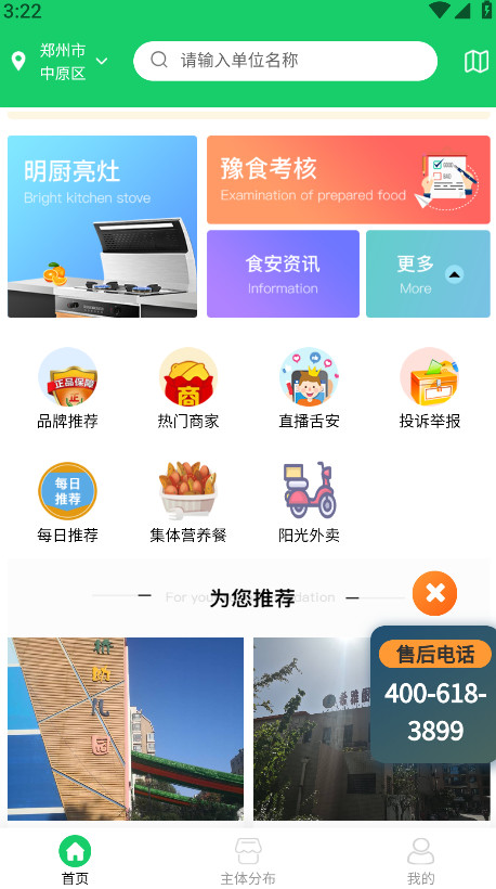 舌尖安全网安卓版