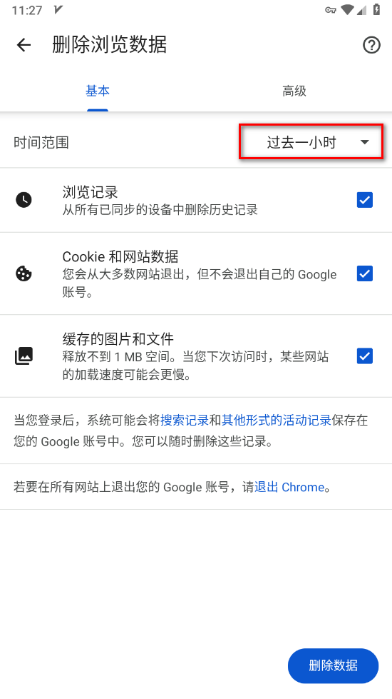 谷歌浏览器手机版