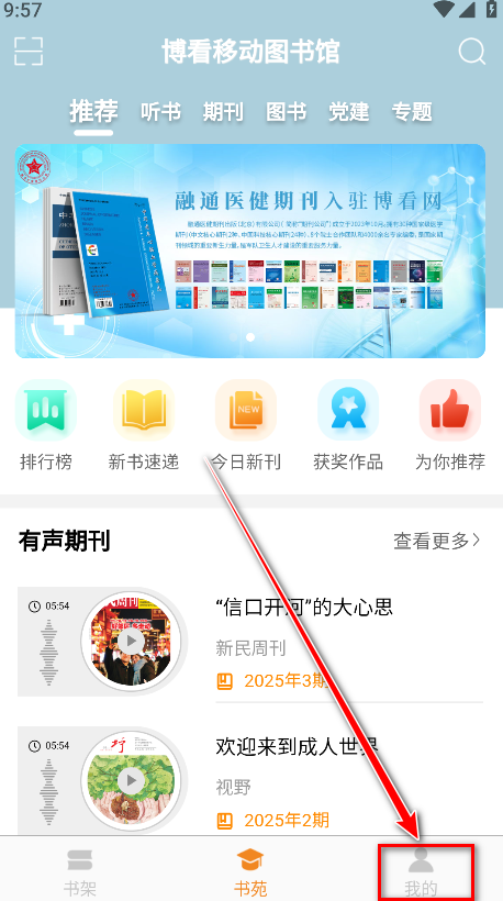 博看书苑官方版