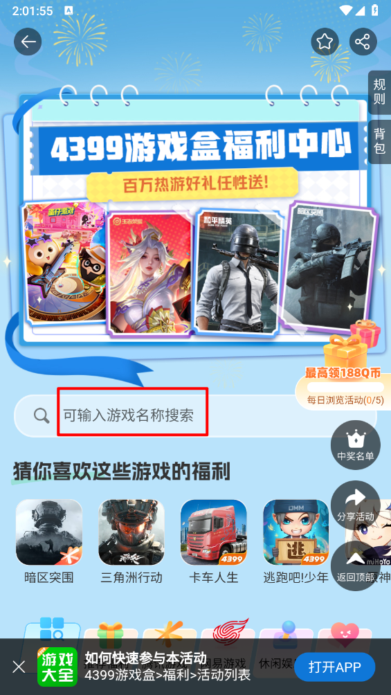 四三九九游戏盒