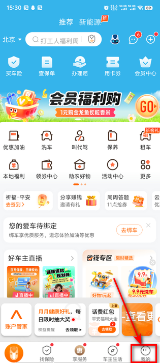 平安好车主最新版本