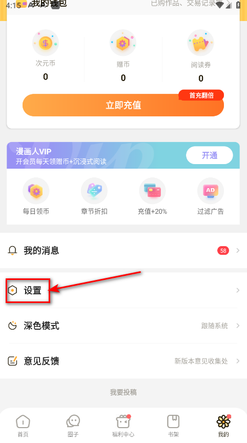 漫画人app