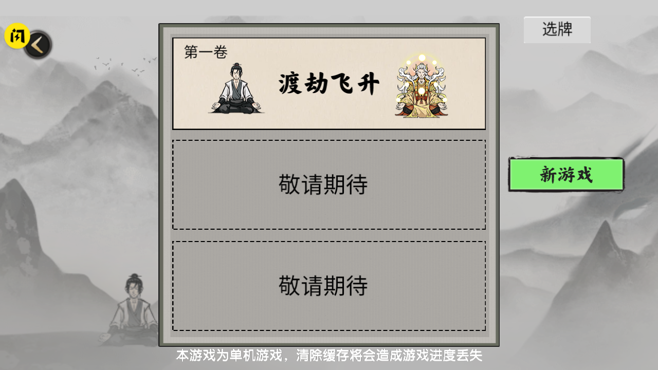 堆叠修仙