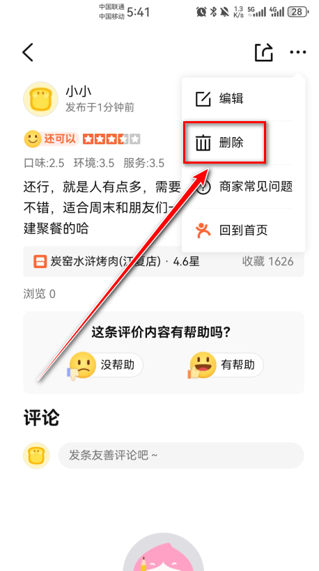 大众点评app官方版