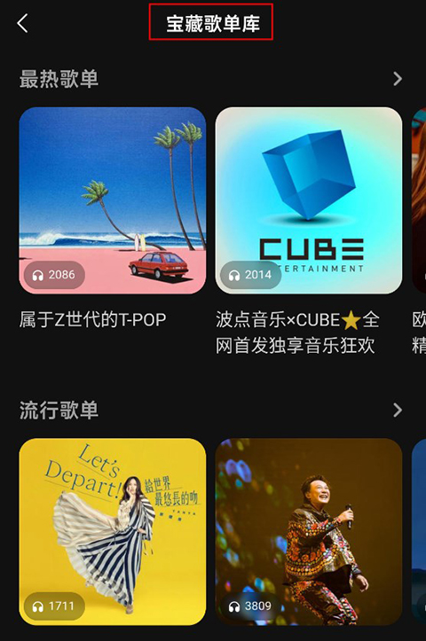 手机版波点音乐软件